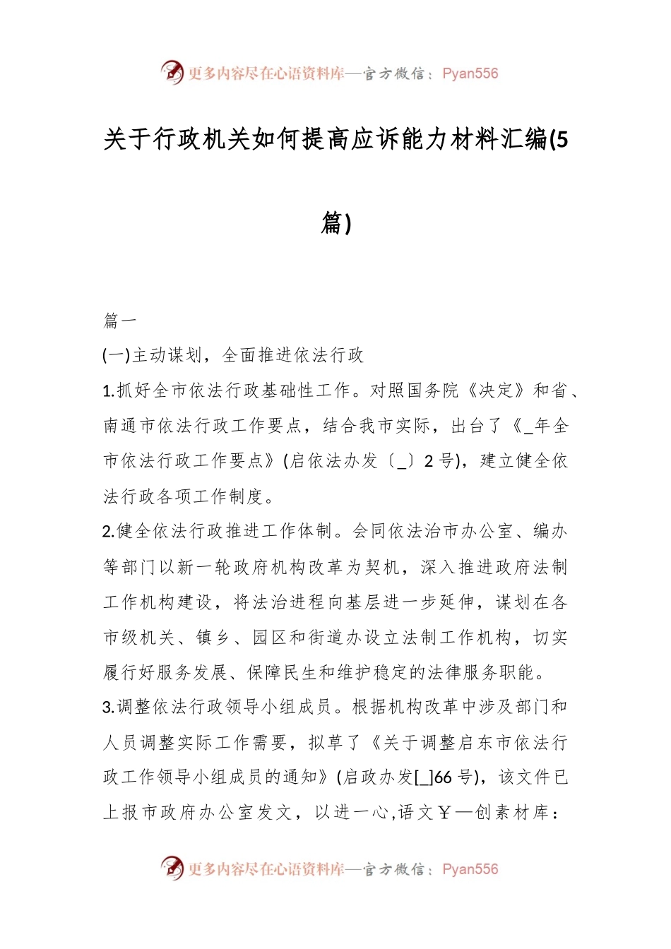 (5篇)关于行政机关如何提高应诉能力材料汇编.docx_第1页