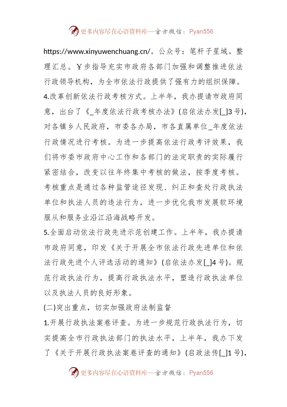 (5篇)关于行政机关如何提高应诉能力材料汇编.docx_第2页