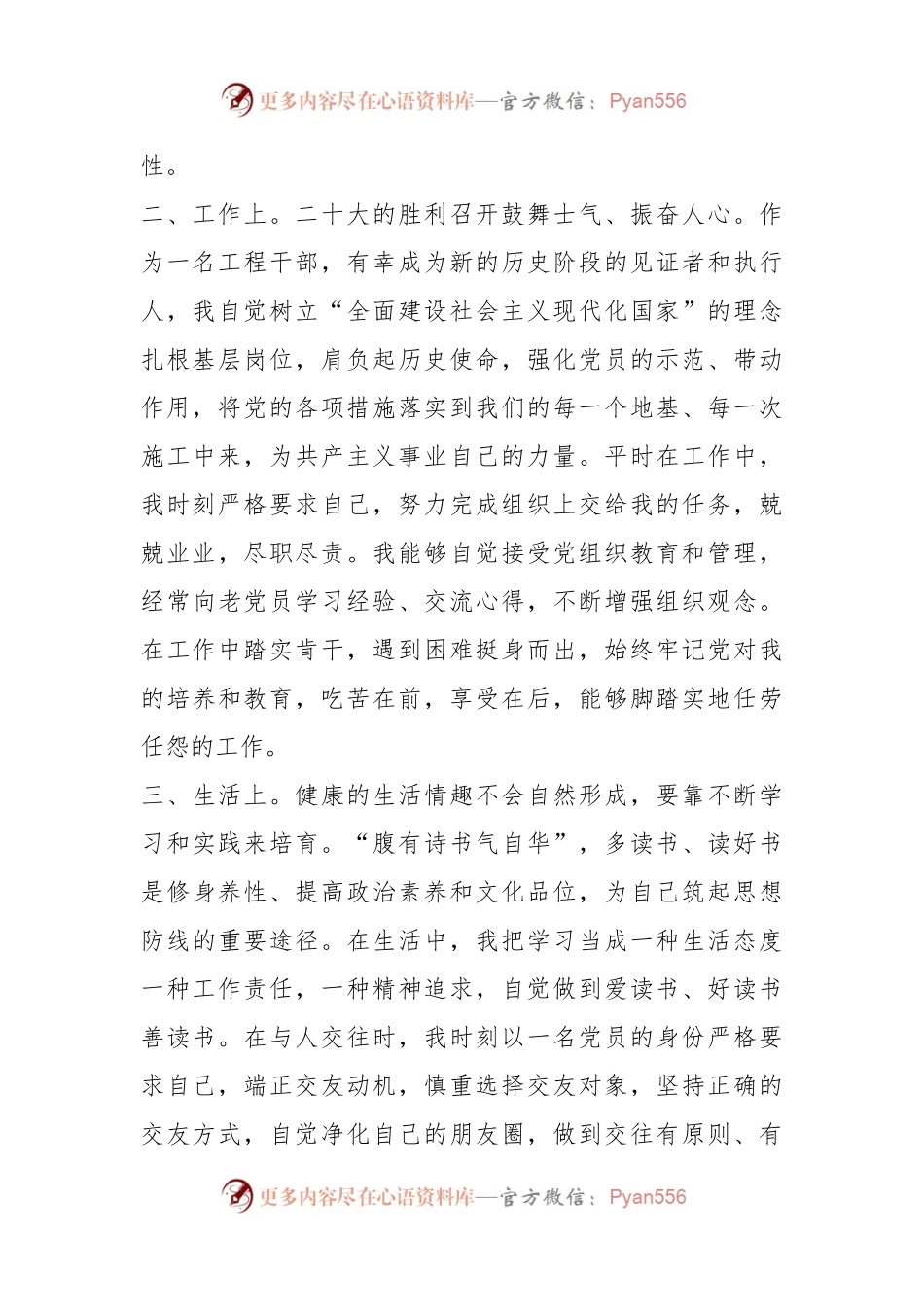 2022年第四季度思想汇报（二）.docx_第2页