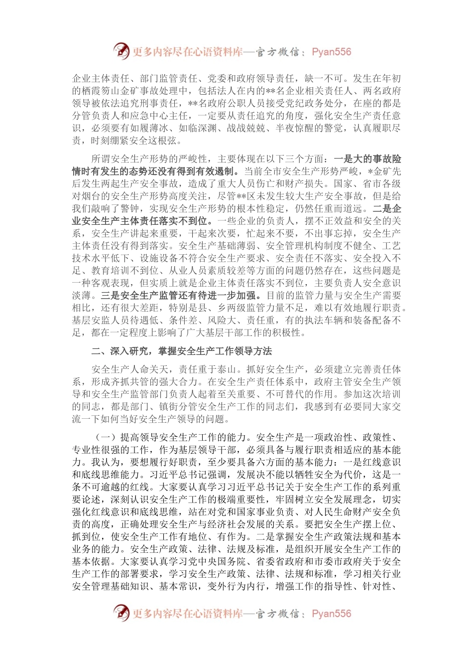 20220618在全区安全生产专题培训班上的动员讲话.docx_第2页