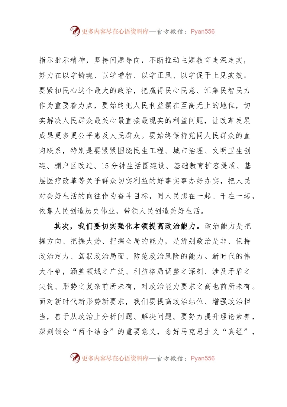 2023年XX党委（党组）主题教育精选研讨发言（一）.docx_第2页