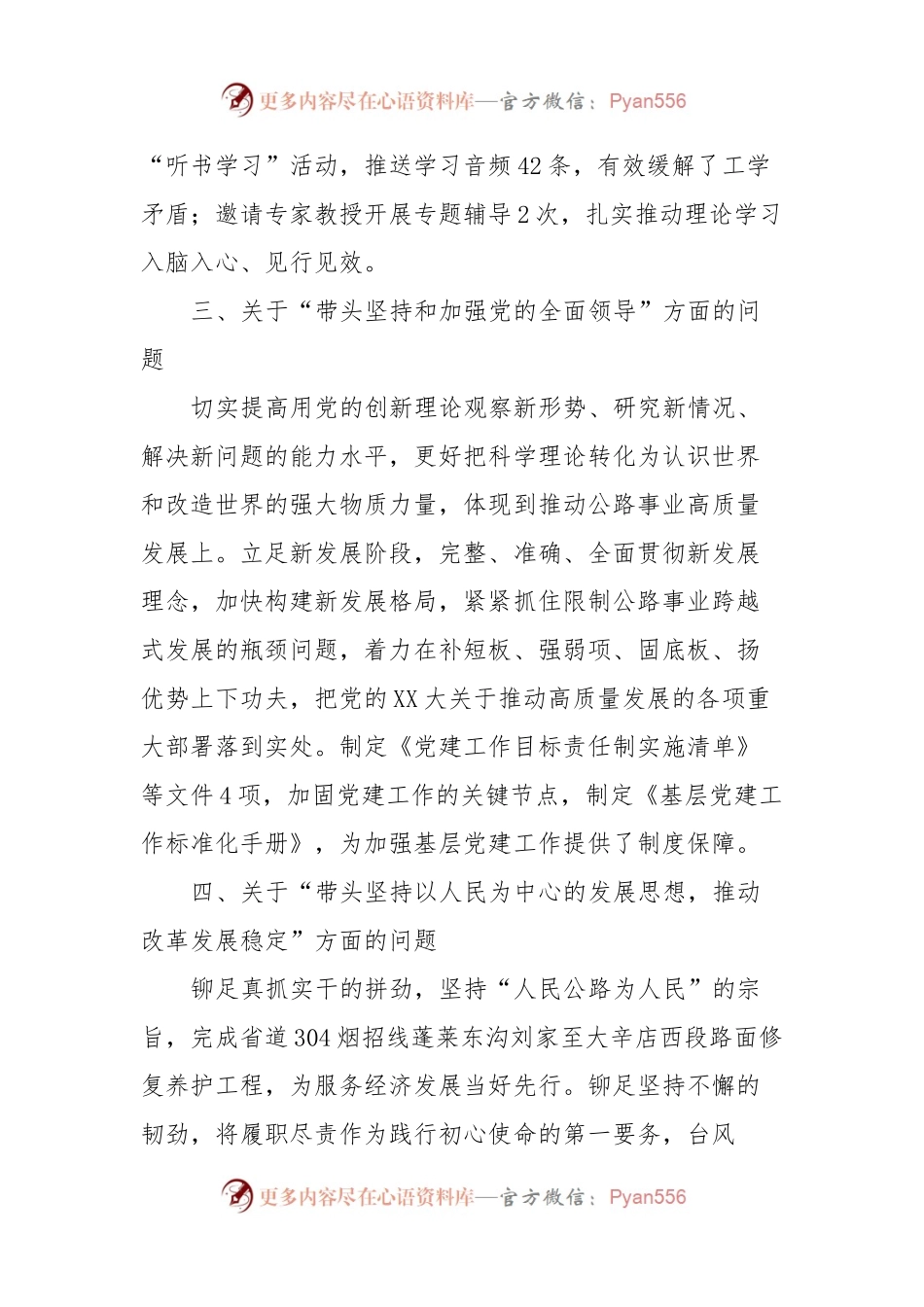 2022年度民主生活会查摆问题整改落实情况.docx_第2页