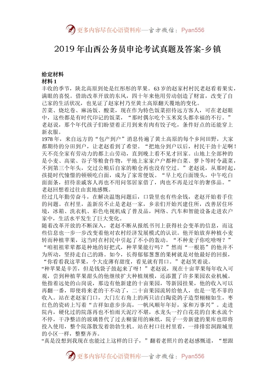 2019年山西公务员申论考试真题及答案-乡镇.docx_第1页