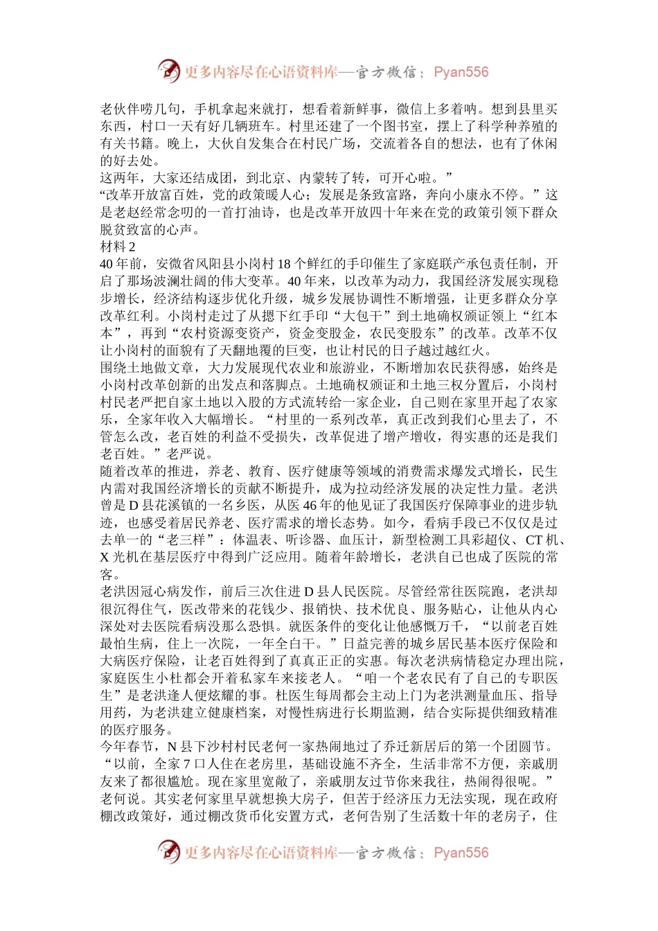 2019年山西公务员申论考试真题及答案-乡镇.docx_第2页