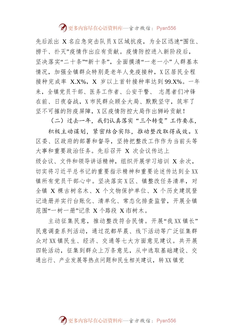 2023年XX镇政府工作报告（20230216-仅供阅读）(2).docx_第2页
