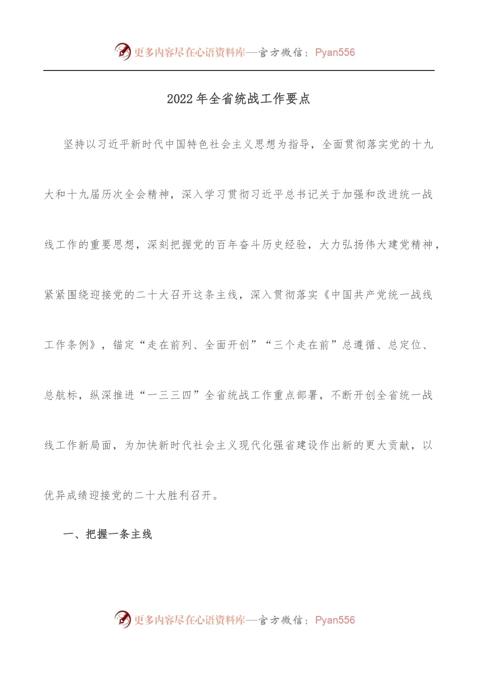 2022年全省统战工作要点.docx_第1页
