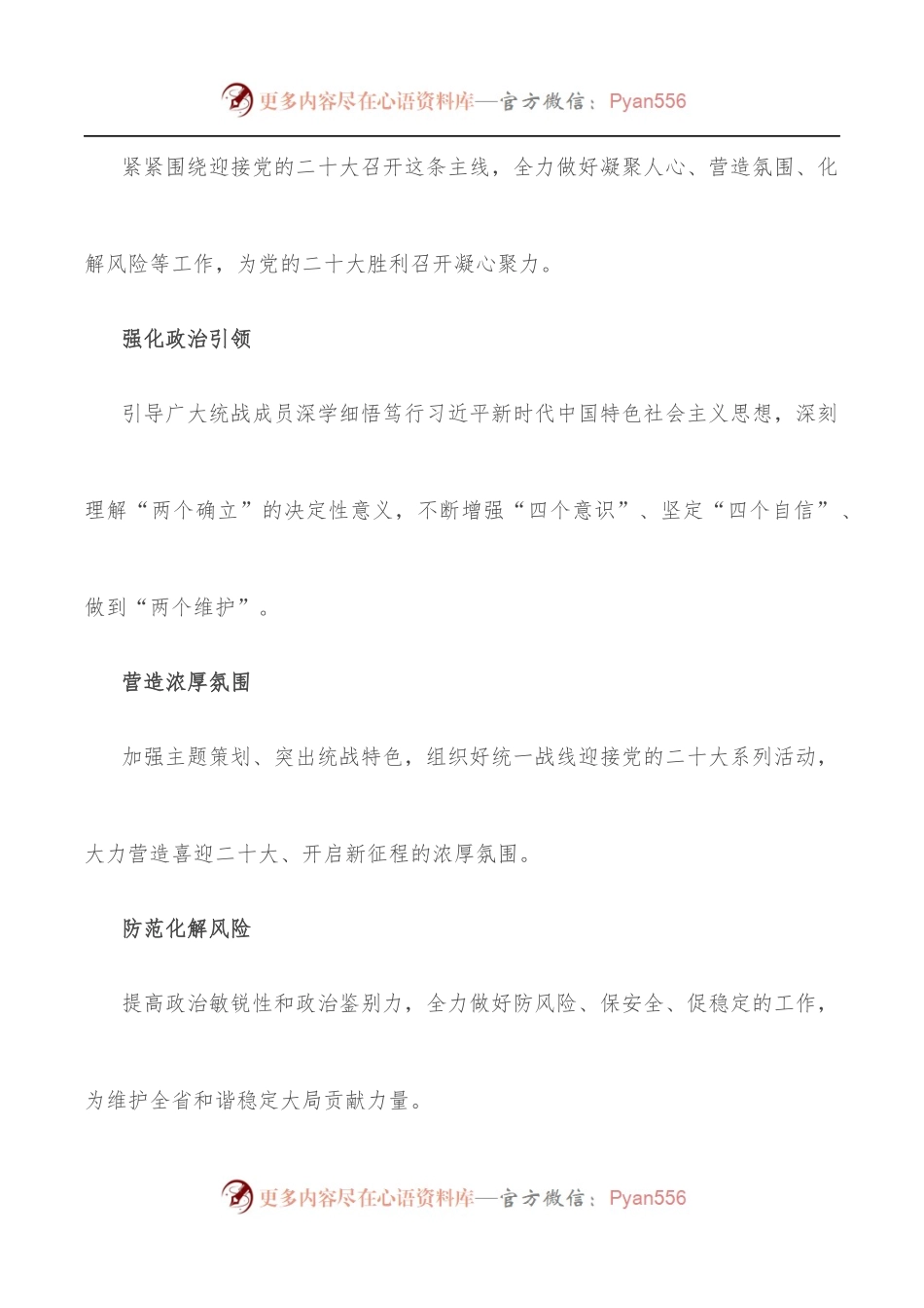 2022年全省统战工作要点.docx_第2页