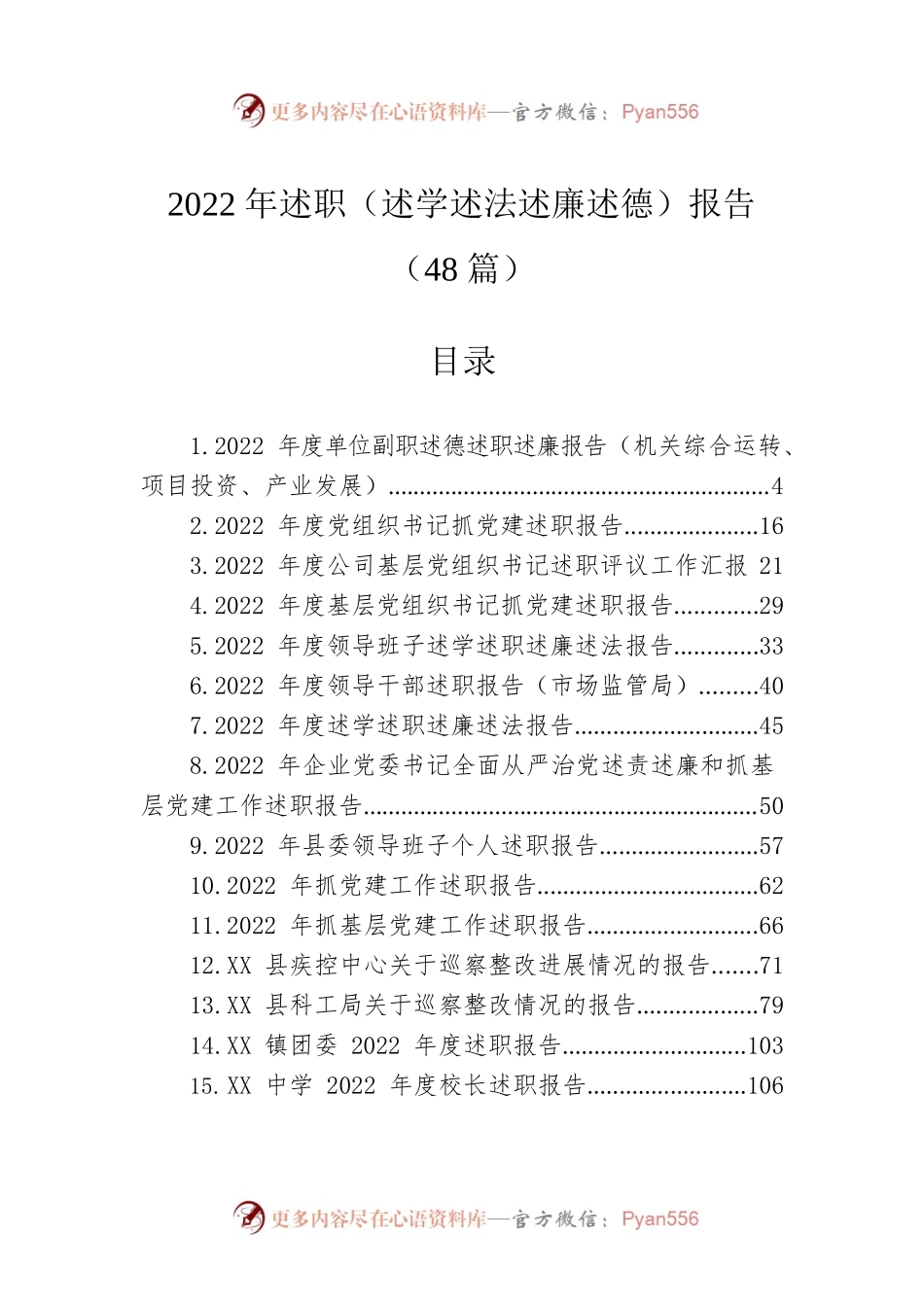 2022年述职（述学述法述廉述德）报告汇编（48篇）.docx_第1页