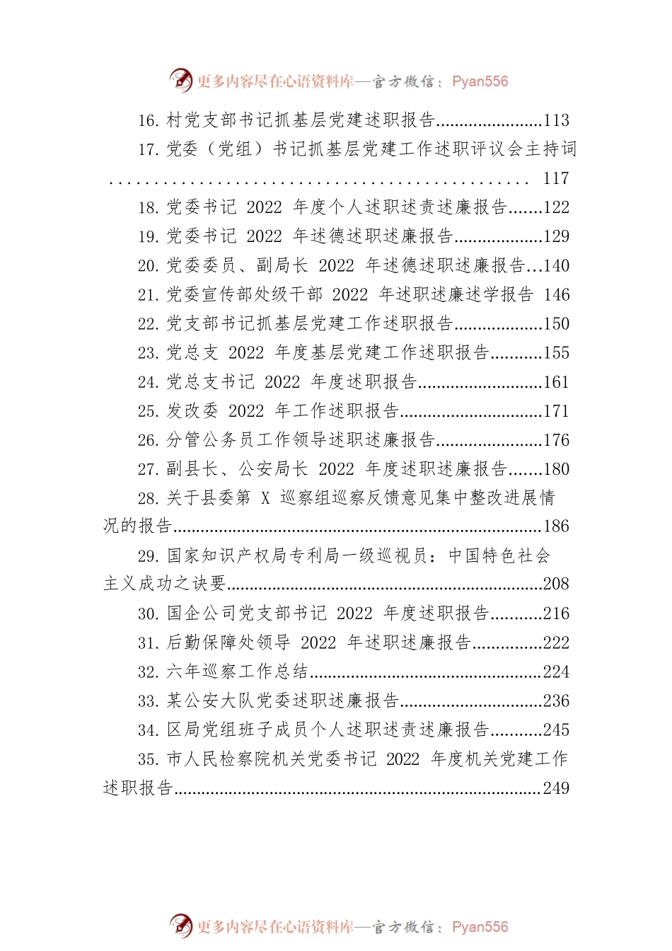 2022年述职（述学述法述廉述德）报告汇编（48篇）.docx_第2页