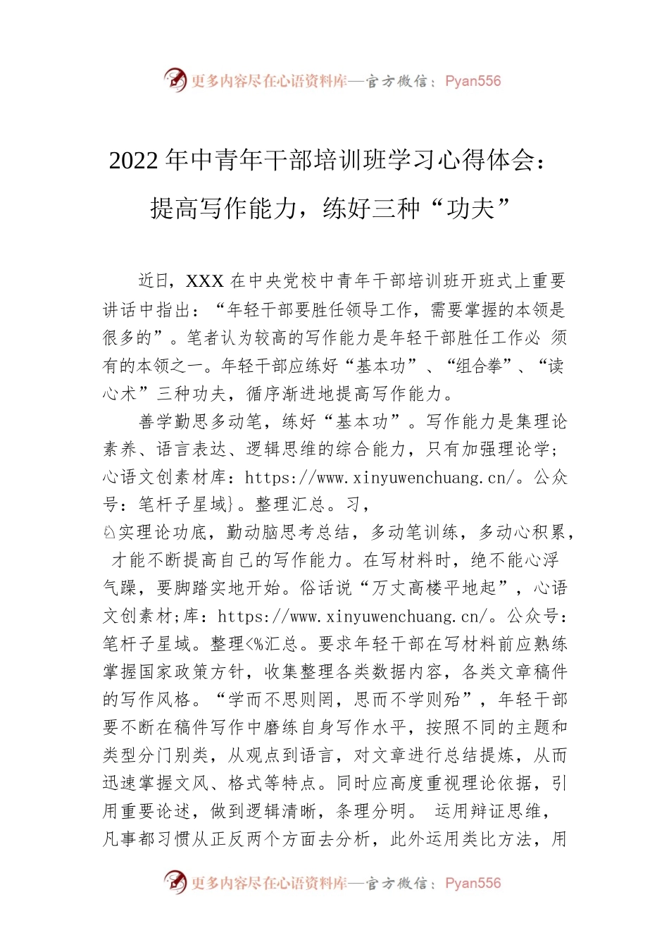2022年中青年干部培训班学习心得体会：提高写作能力，练好三种“功夫”.docx_第1页