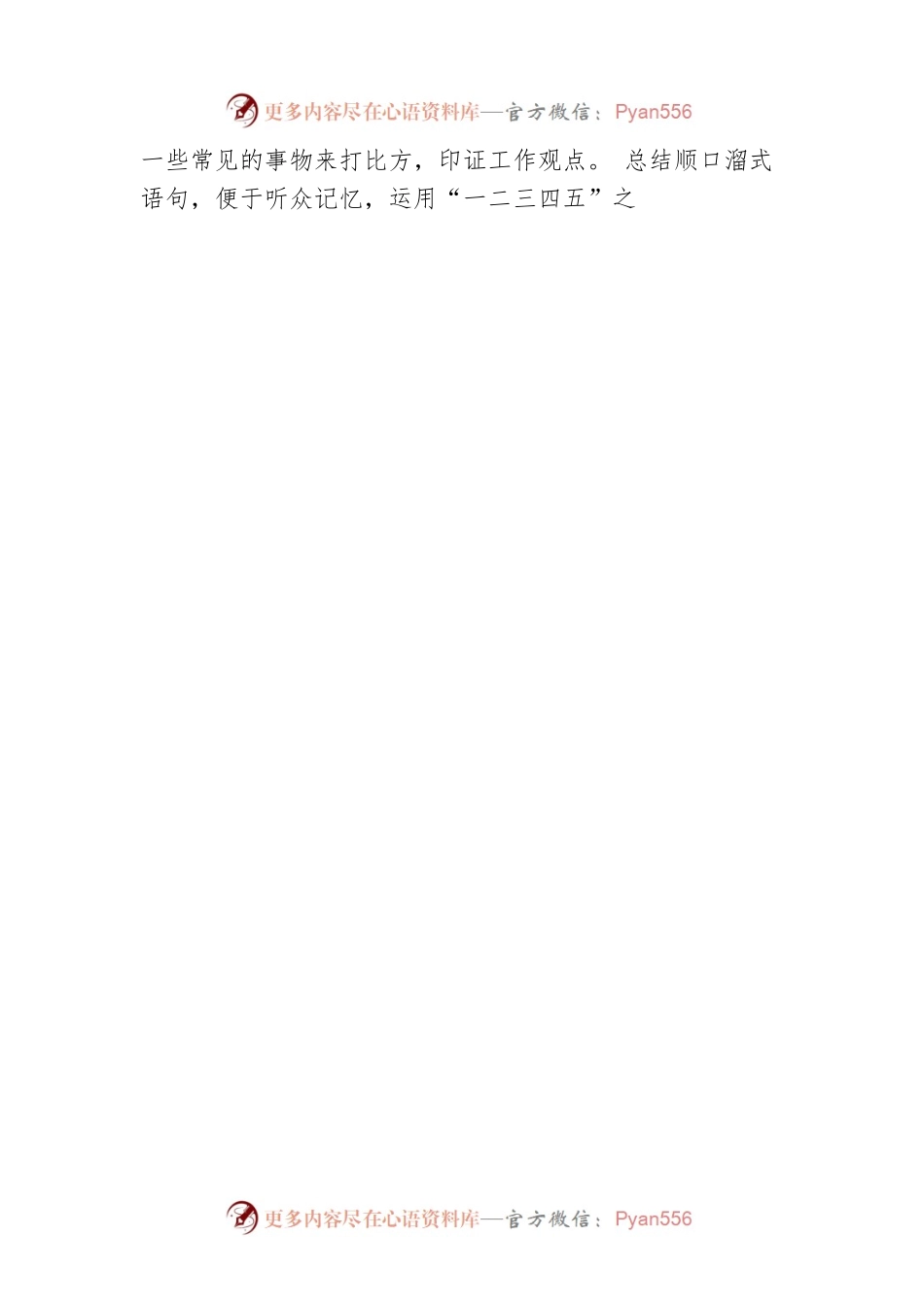 2022年中青年干部培训班学习心得体会：提高写作能力，练好三种“功夫”.docx_第2页