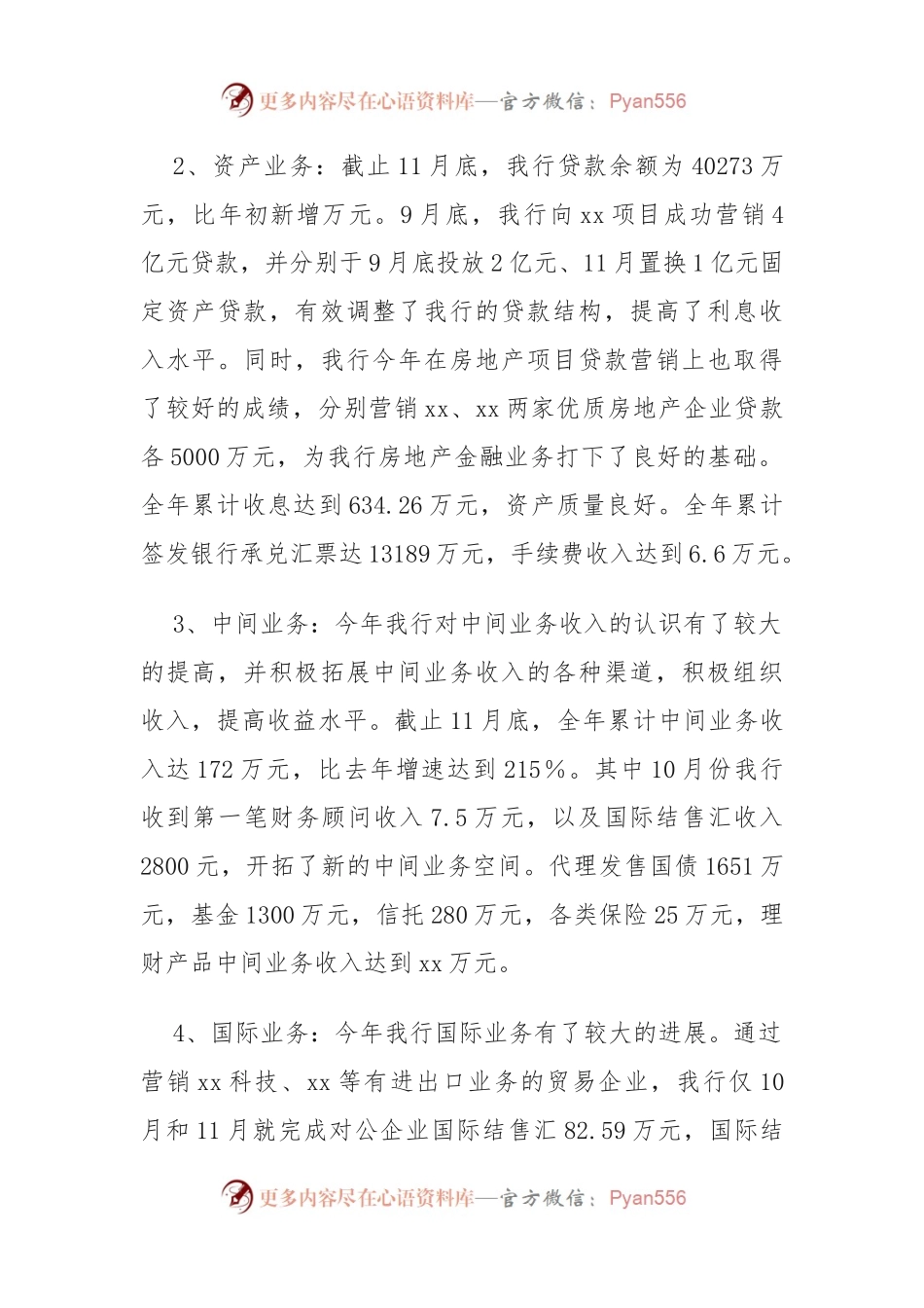 (7篇)银行支行工作总结.docx_第2页