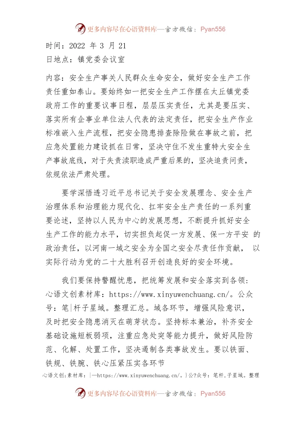 2022年中心组3月学习内容.docx_第1页