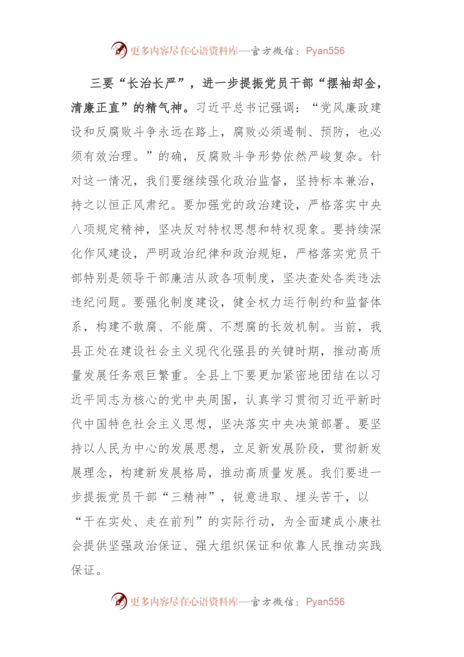 2023年主题教育读书班研讨发言提纲.docx_第2页
