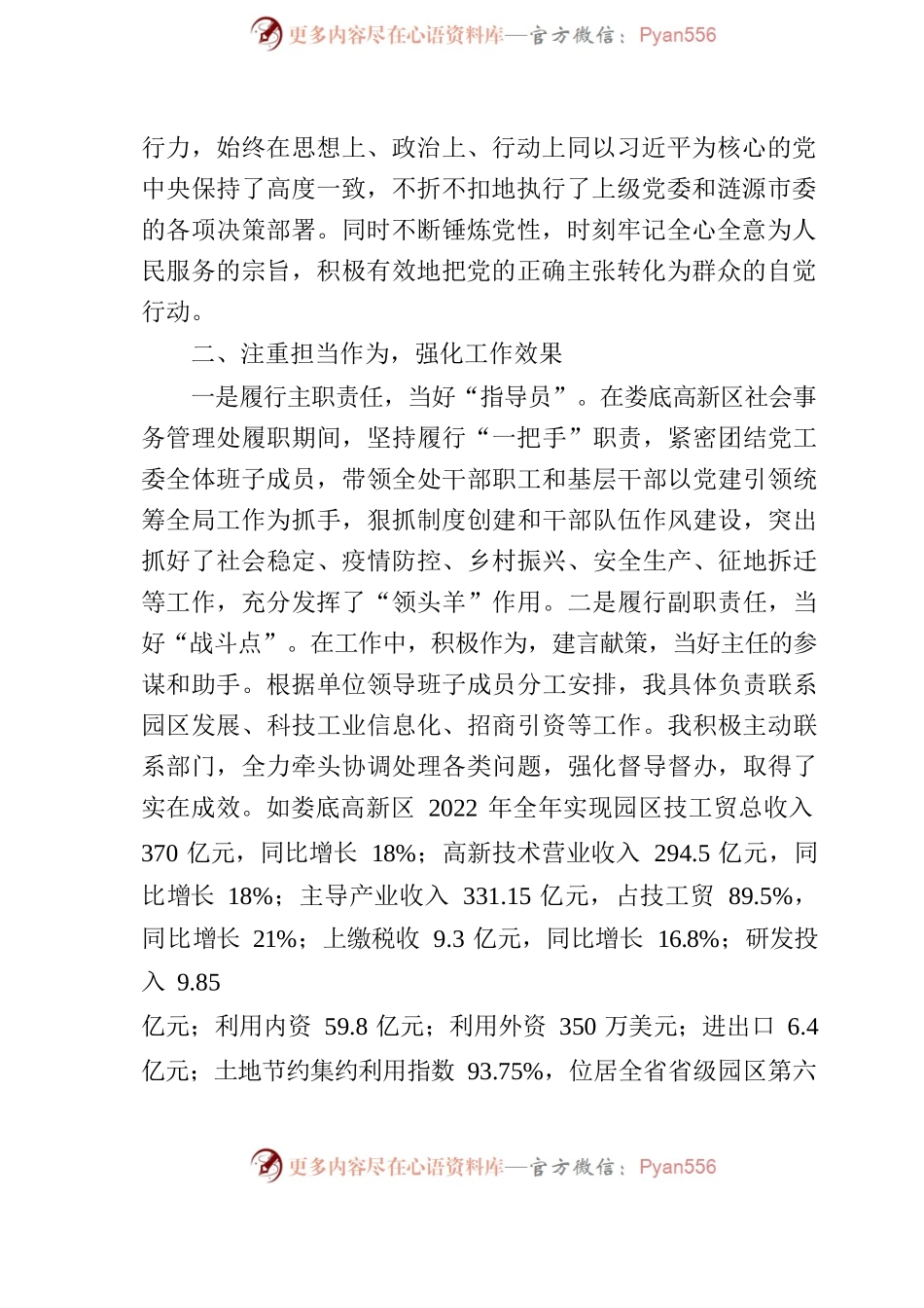 2022年市政府办党组成员述职报告.docx_第2页