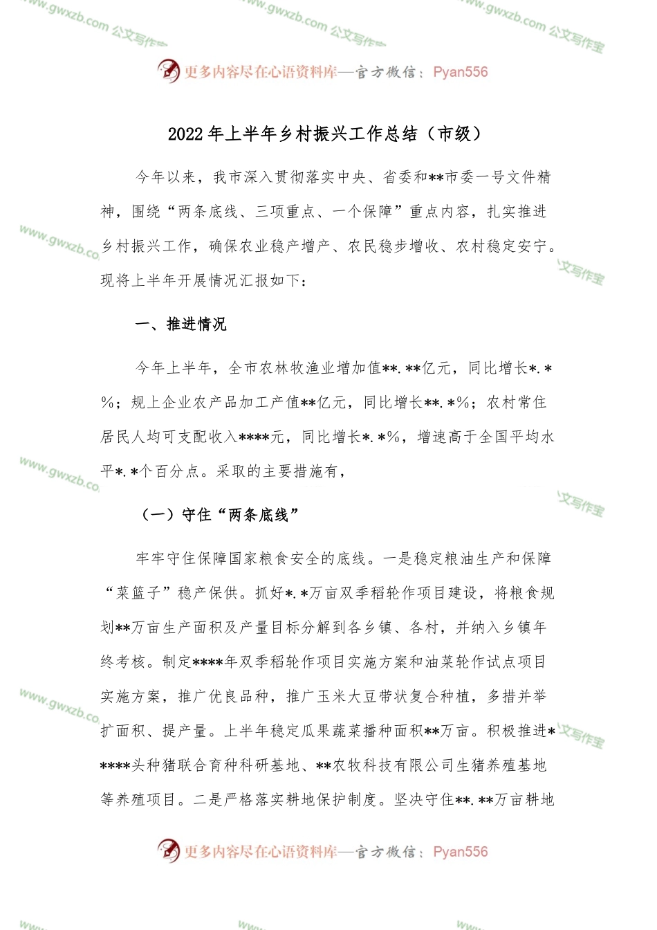 2022年上半年乡村振兴工作总结（市级）.docx_第1页