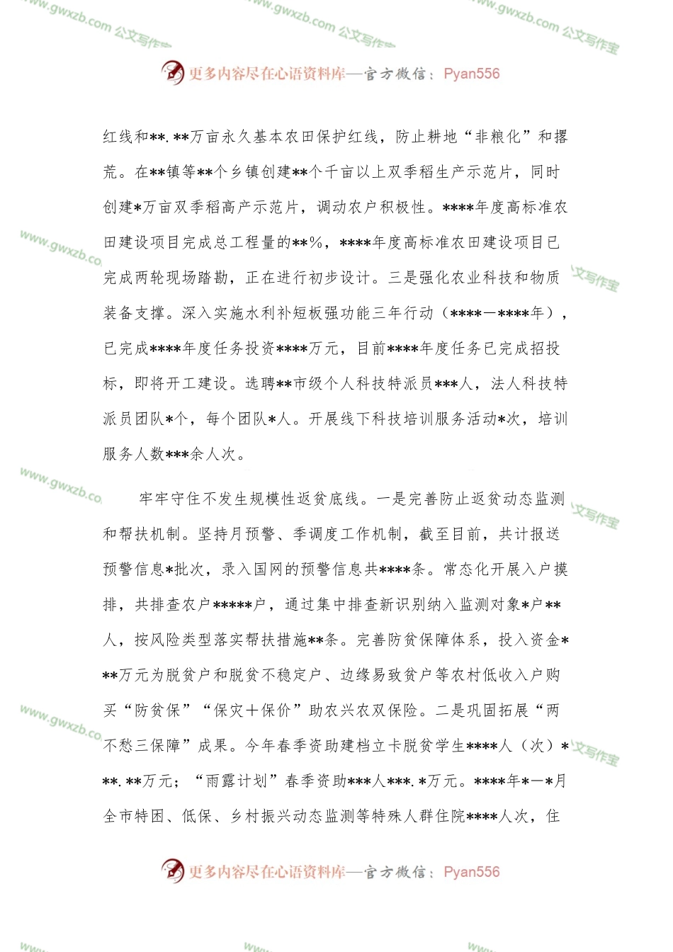 2022年上半年乡村振兴工作总结（市级）.docx_第2页
