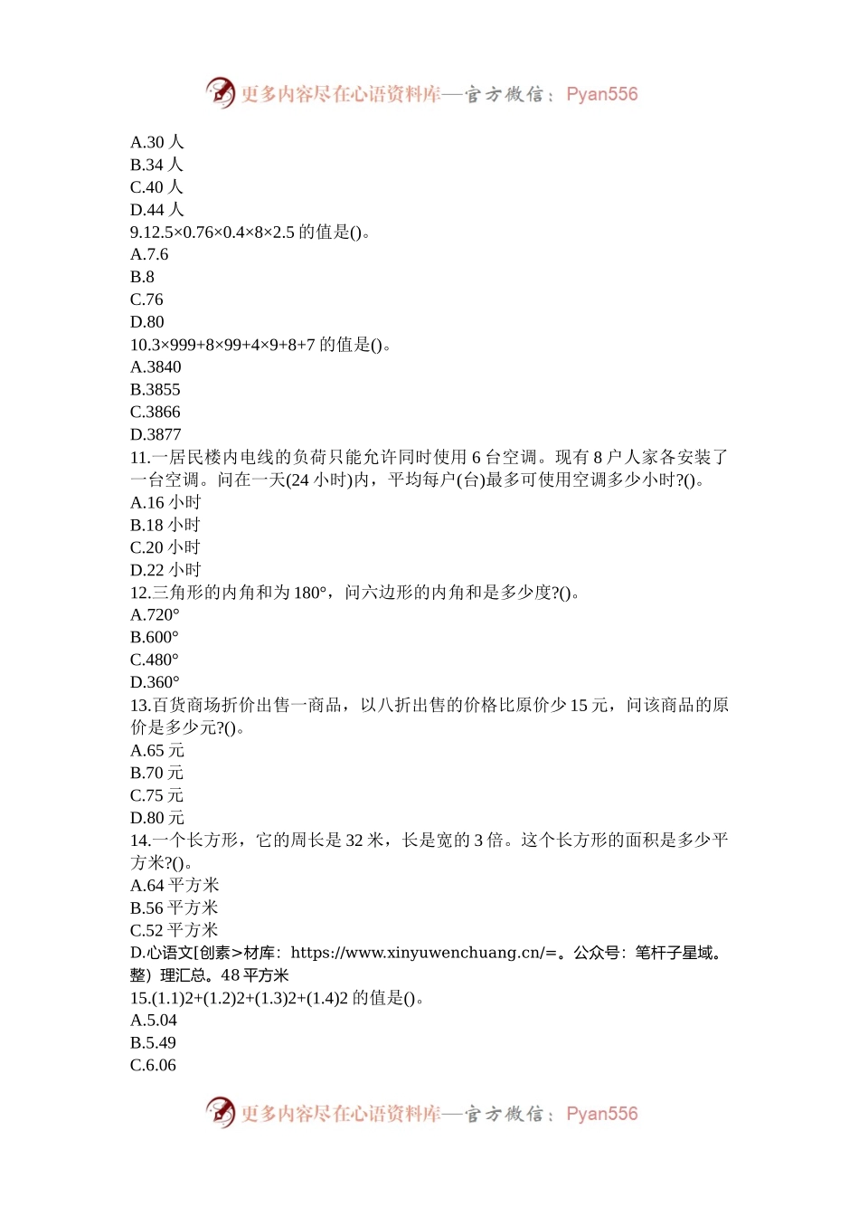 2002年宁夏国家公务员行测考试真题及答案B卷.docx_第2页