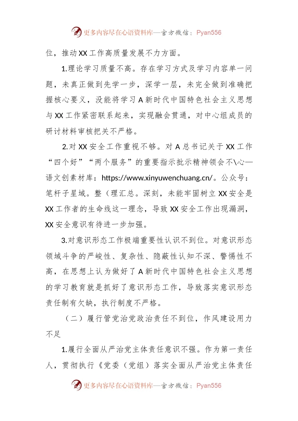 2023年关于巡察整改专题民主生活会局主要负责人发言提纲.docx_第2页