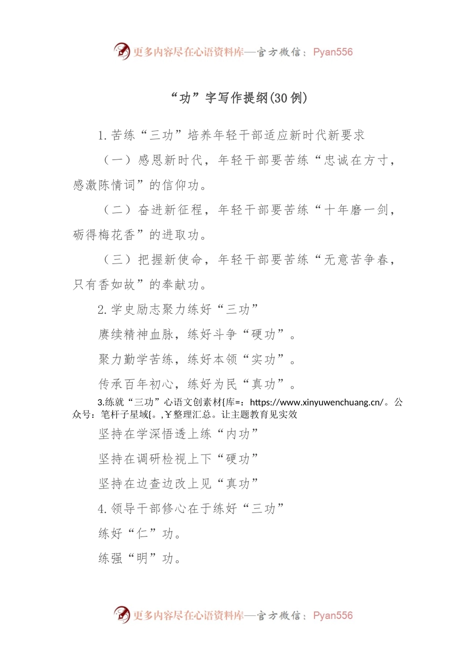 (30例)“功”字写作提纲.docx_第1页