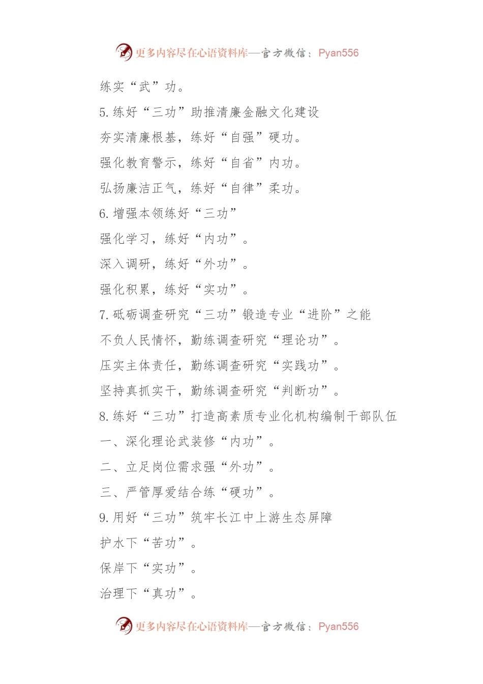 (30例)“功”字写作提纲.docx_第2页