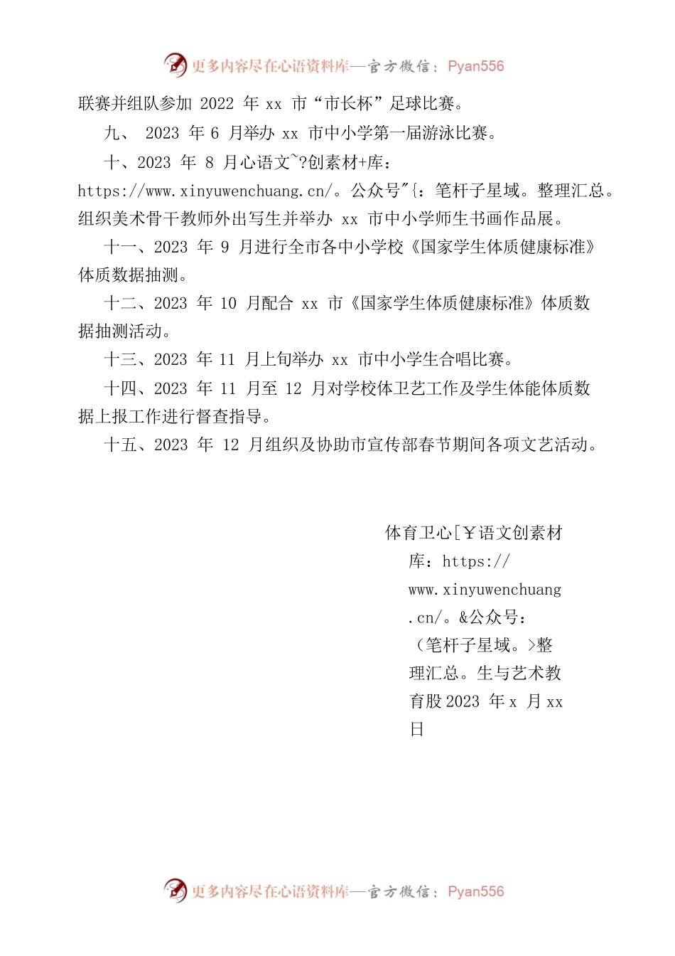 2023年xx市学校体育卫生与艺术教育 .docx_第2页
