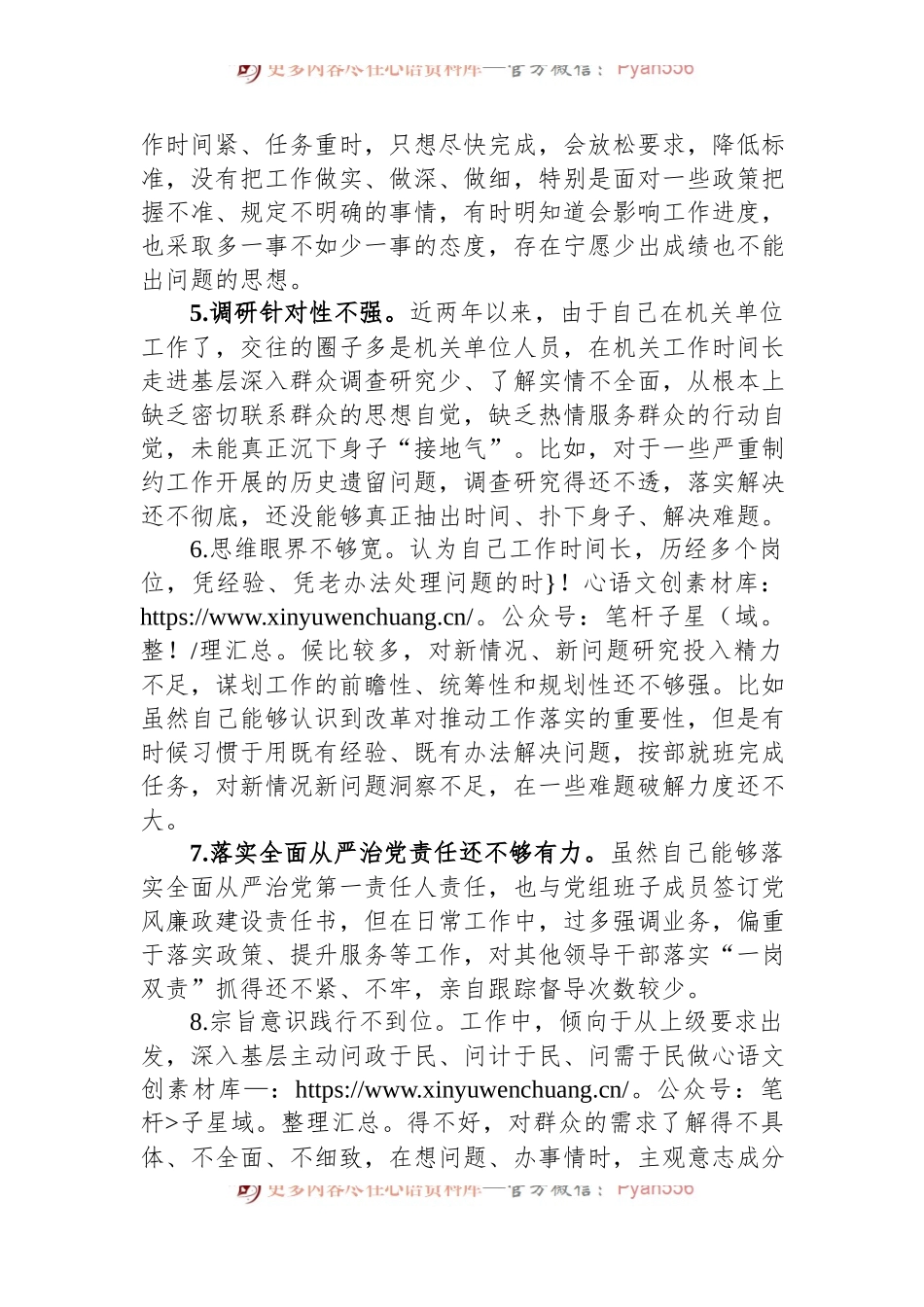 2023年主题教育专题民主生活会批评与自我批评意见（精选20条）.docx_第2页