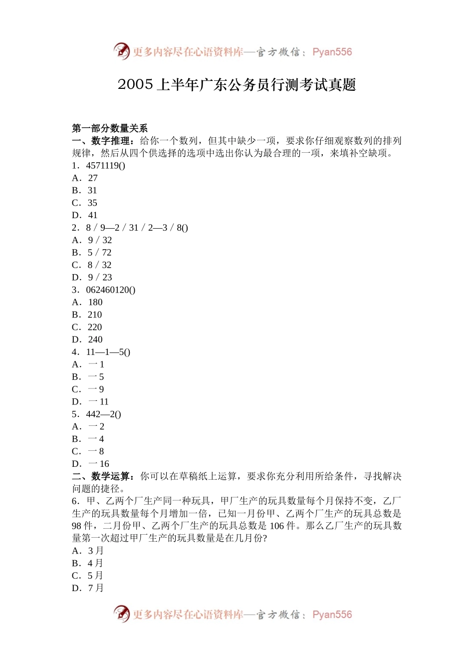 2005上半年广东公务员行测考试真题.docx_第1页