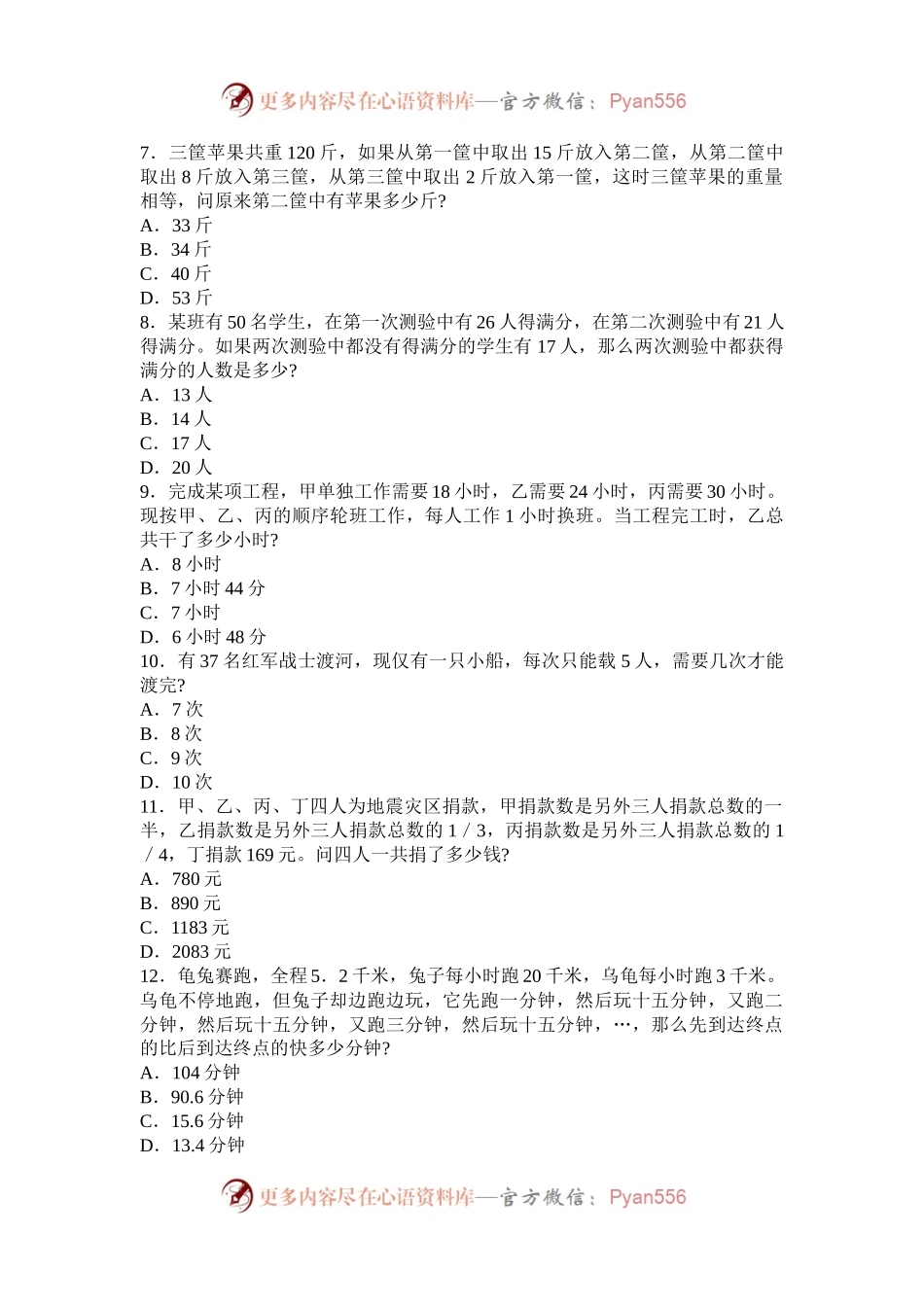 2005上半年广东公务员行测考试真题.docx_第2页