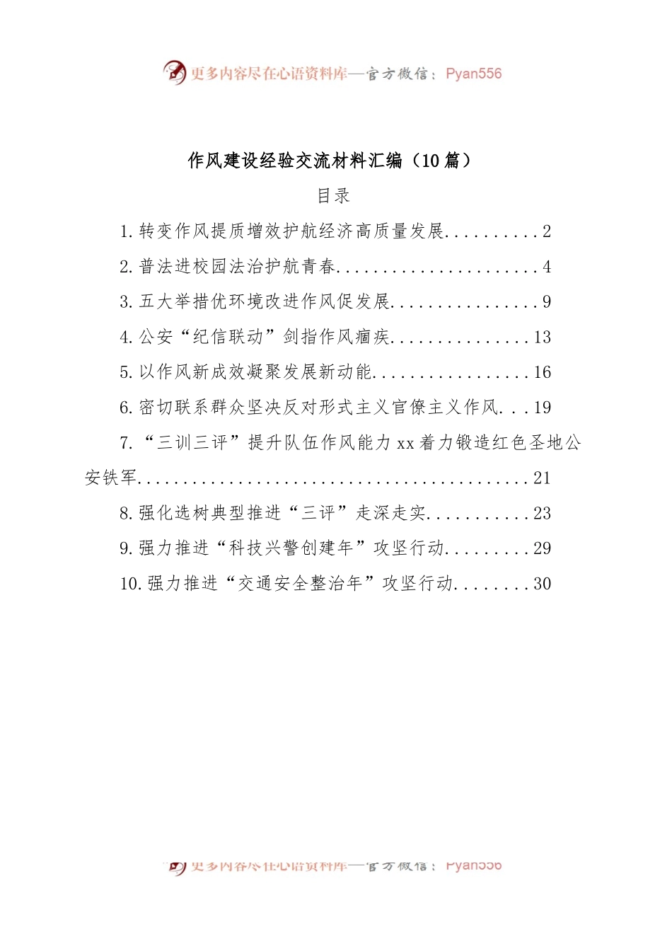 (10篇)作风建设经验交流材料汇编.docx_第1页