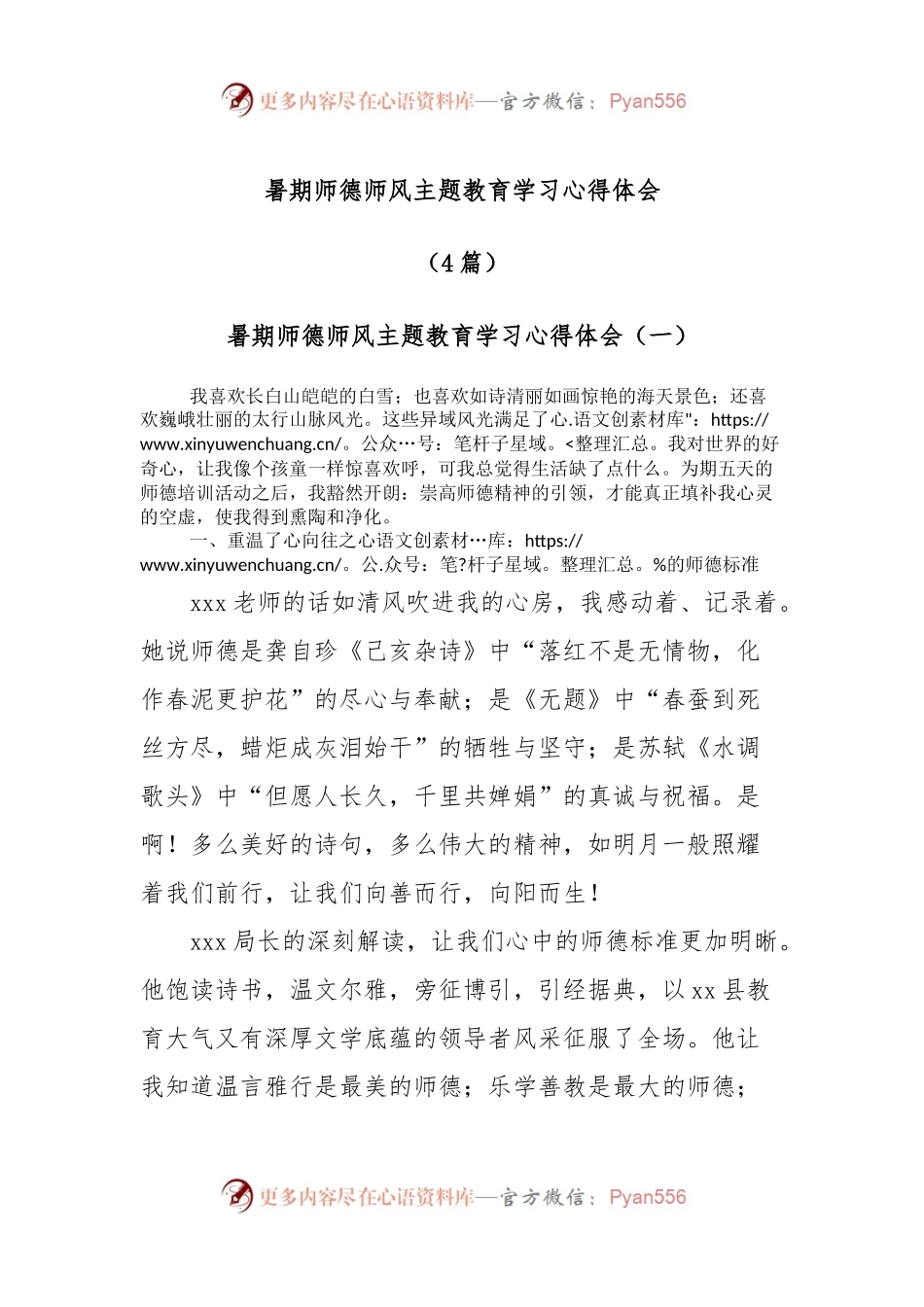 (4篇)暑期师德师风主题教育学习心得体会.docx_第1页
