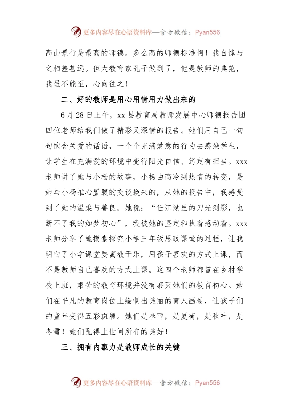 (4篇)暑期师德师风主题教育学习心得体会.docx_第2页