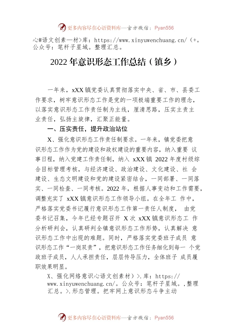 2022年意识形态工作总结汇编（3篇）1.docx_第2页