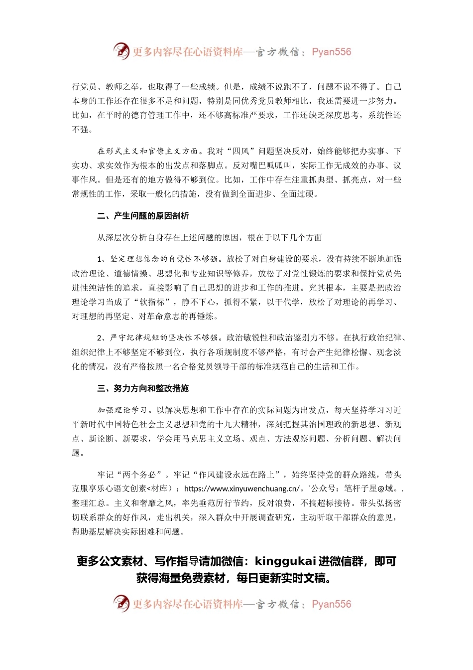 2021年度党员组织生活会个人对照检查材料.docx_第2页