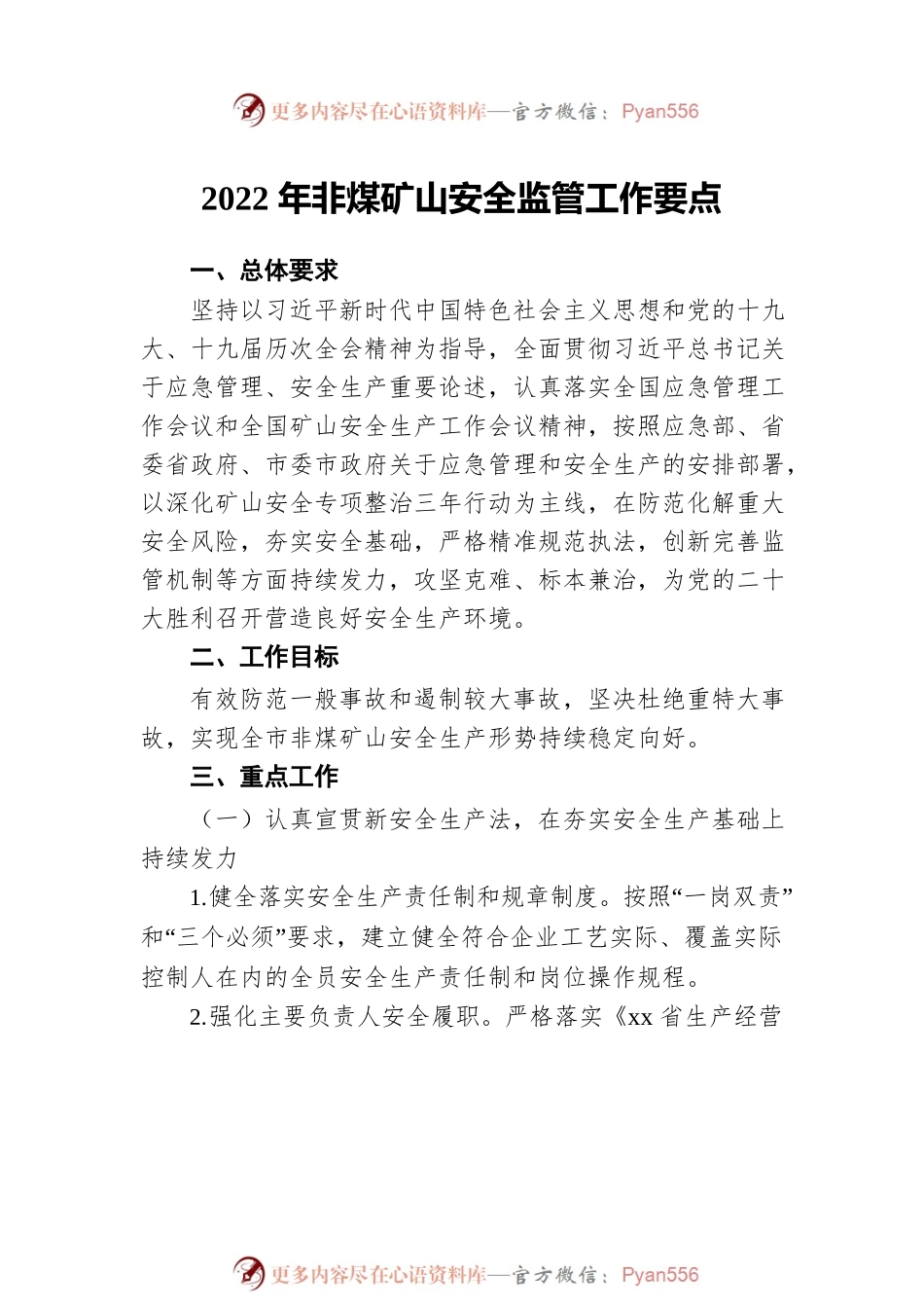 2022年非煤矿山安全监管工作要点汇编（5篇）.docx_第2页