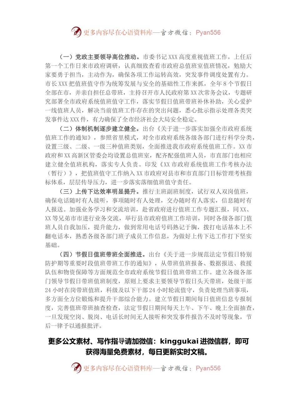 2021年政府值班值守工作情况报告.docx_第2页