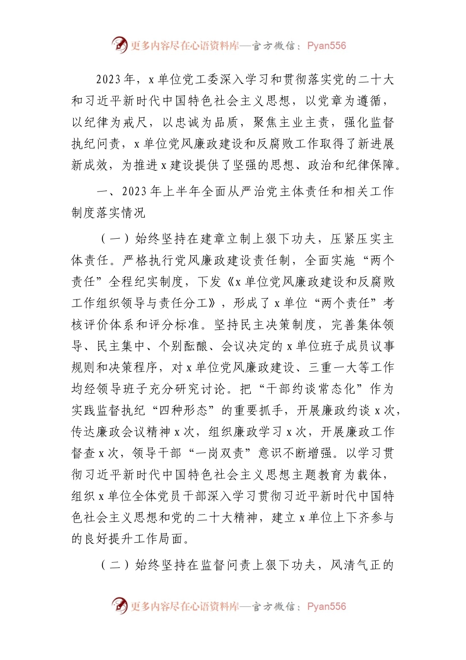 2023年上半年从严治党主体责任落实情况总结报告2300字.docx_第1页