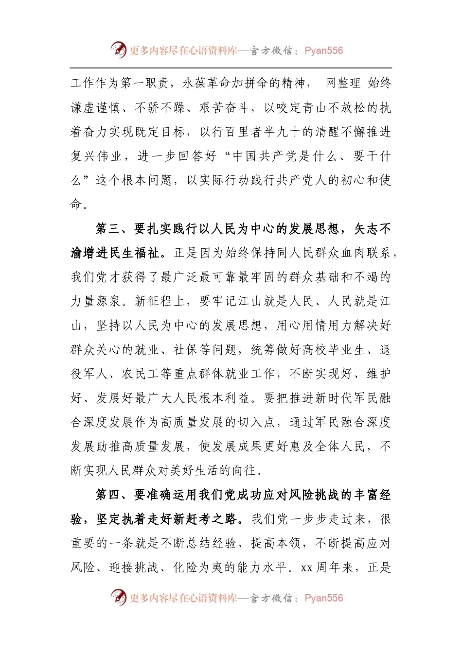 104研讨发言2021年专题民主生活会集体学习会上的研讨发言.docx_第2页