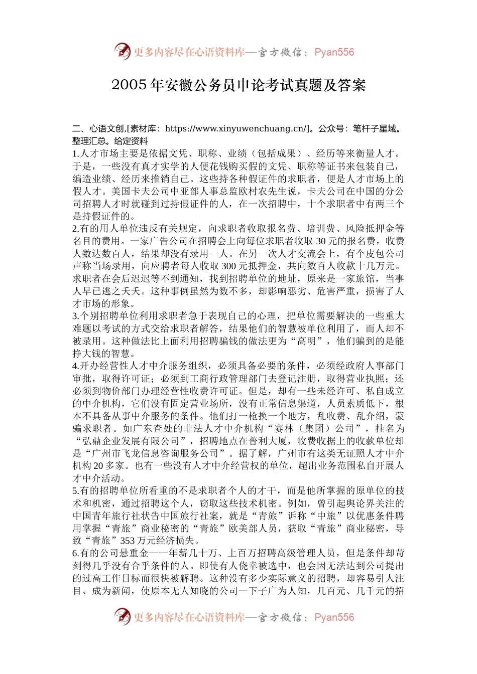 2005年安徽公务员申论考试真题及答案.docx_第1页