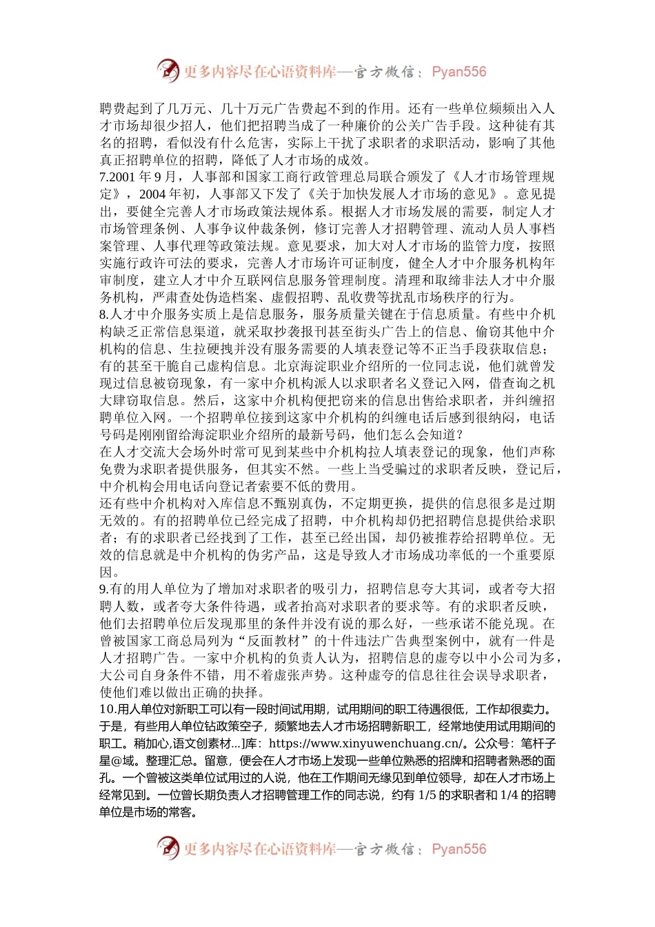 2005年安徽公务员申论考试真题及答案.docx_第2页