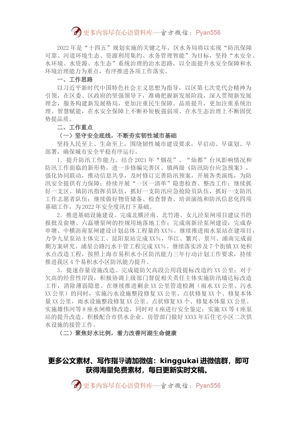 2022年X区水务工作要点.docx_第1页