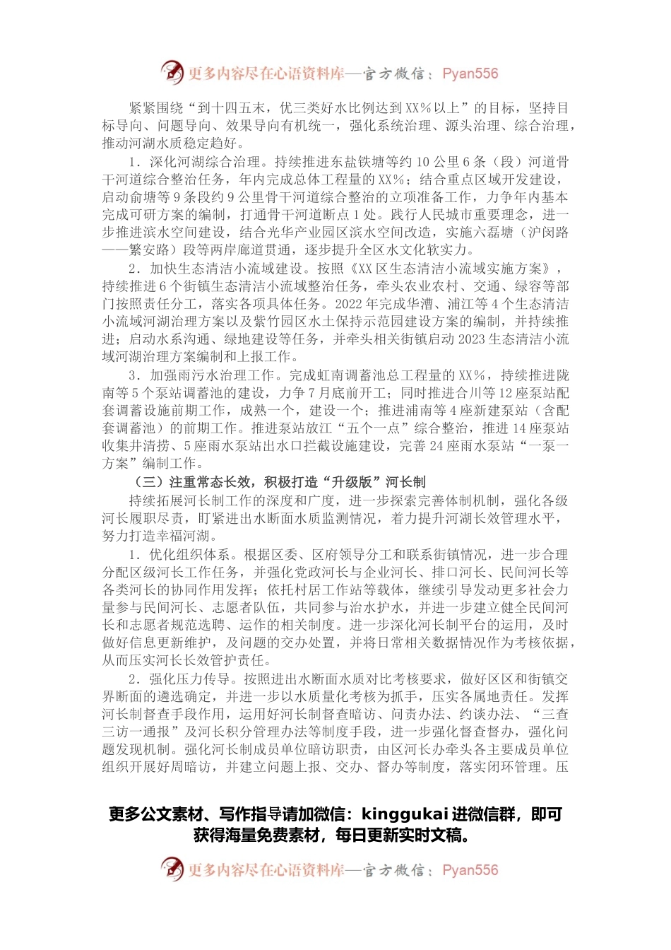 2022年X区水务工作要点.docx_第2页