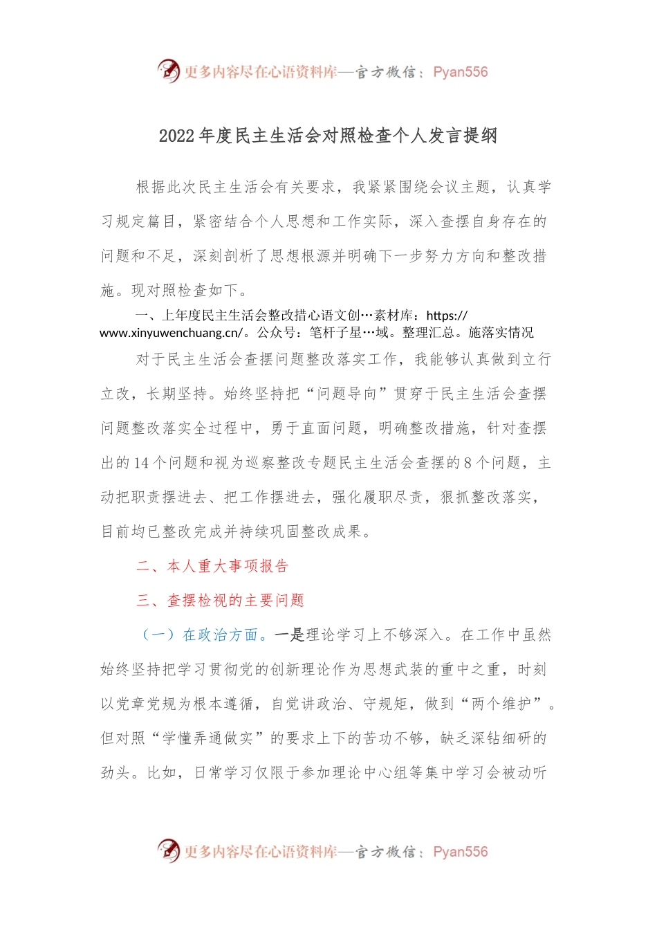 2022年度民主生活会对照检查个人发言提纲.docx_第1页