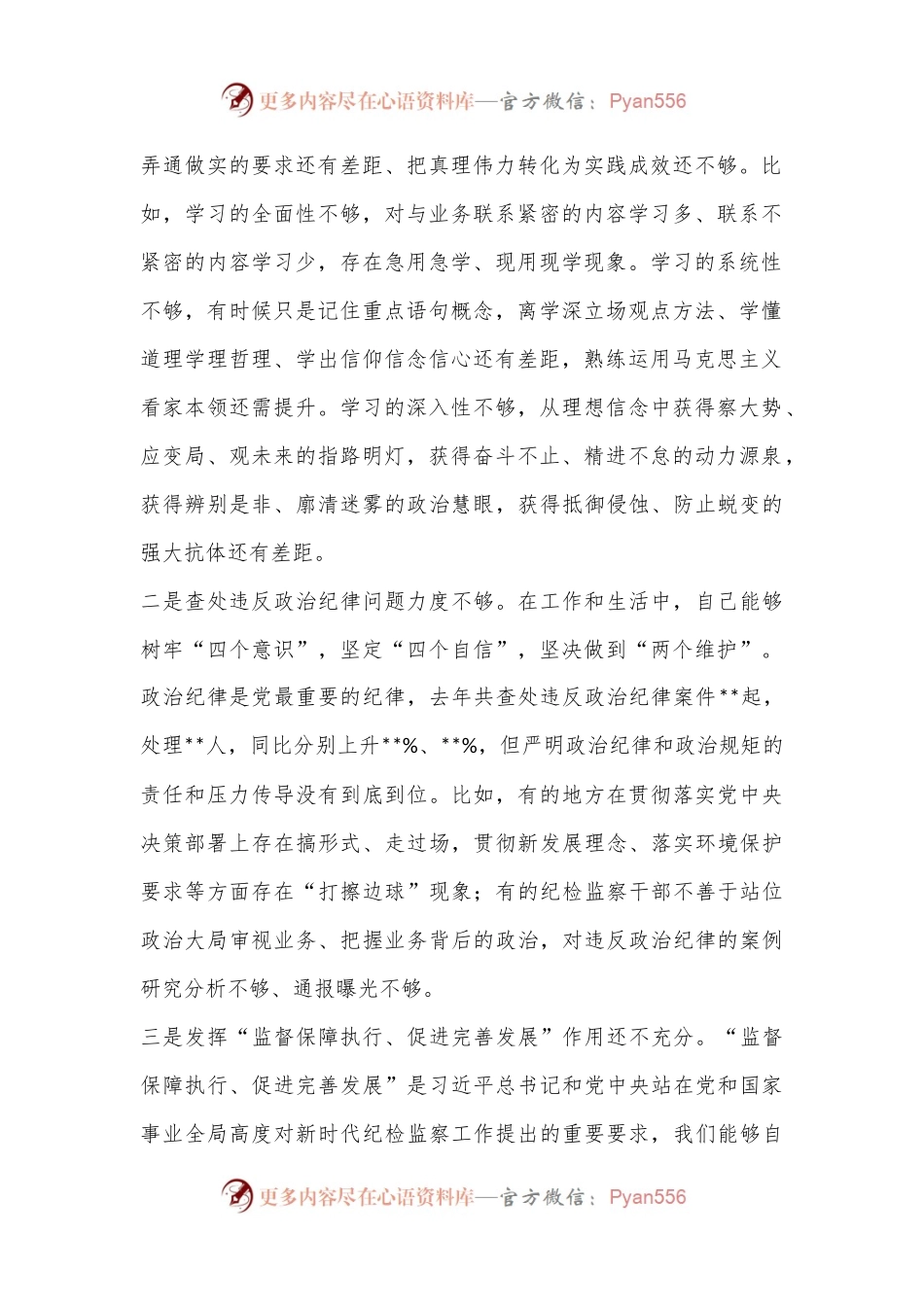 2022年度党员领导干部专题民主生活会对照检查材料.docx_第2页