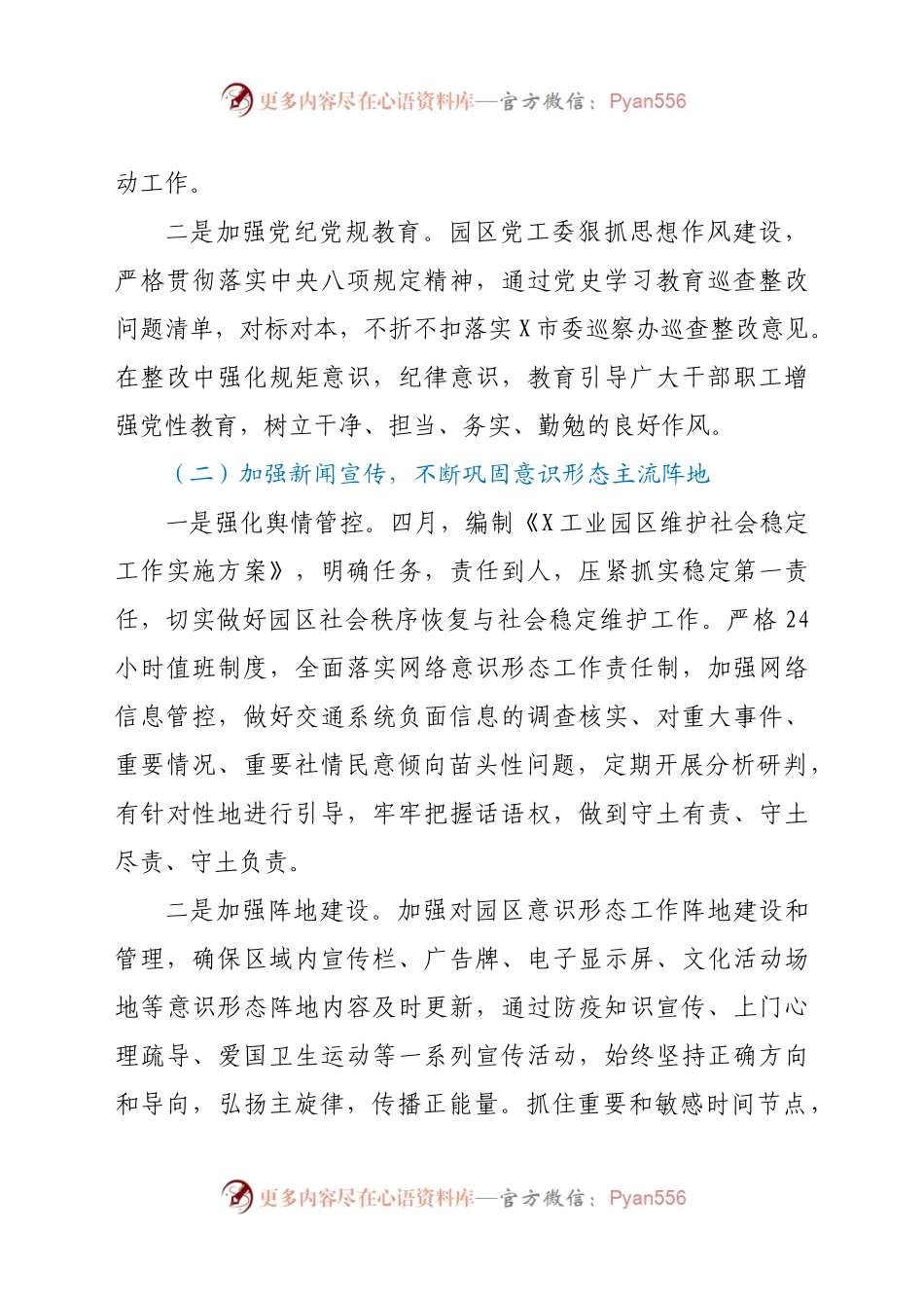 2021年上半年意识形态工作汇报458871.docx_第2页