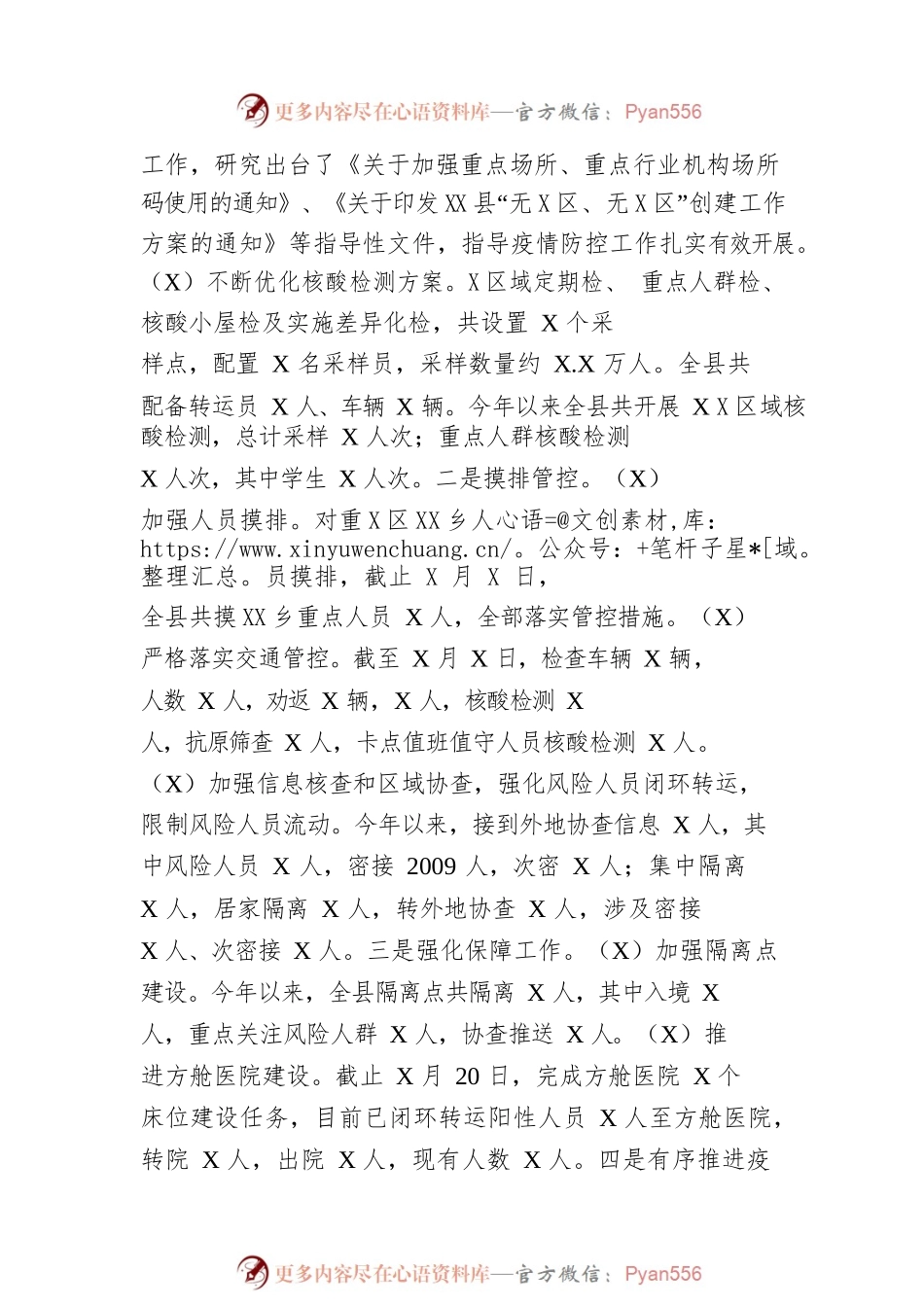 2022年度全县卫生健康工作总结及2023年工作计划.docx_第2页