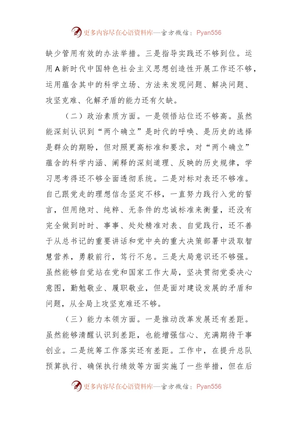 2023关于主题教育专题组织生活会发言提纲.docx_第2页