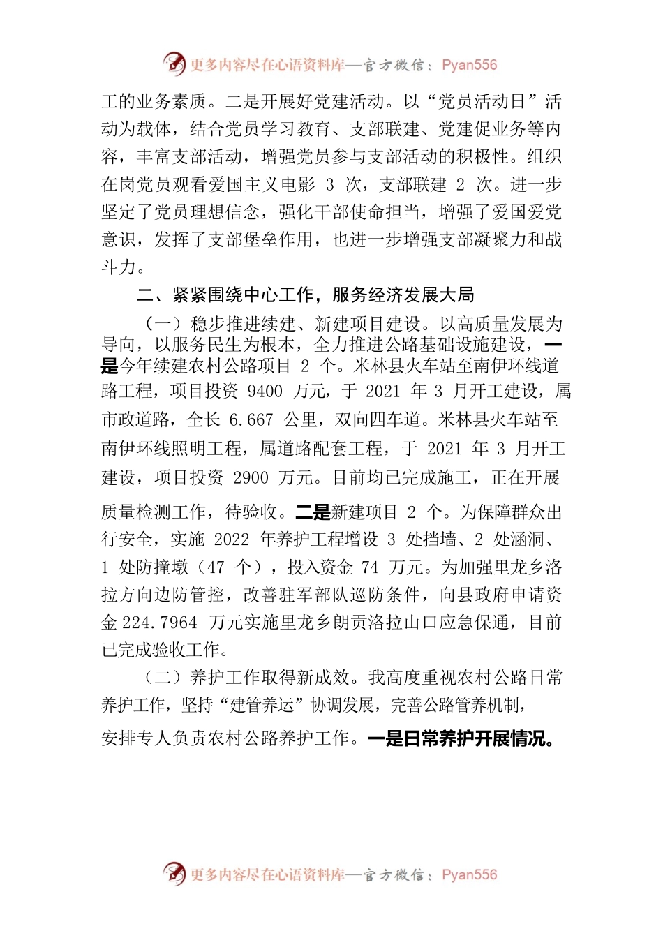 2022年交通运输工作述职述廉报告.docx_第2页