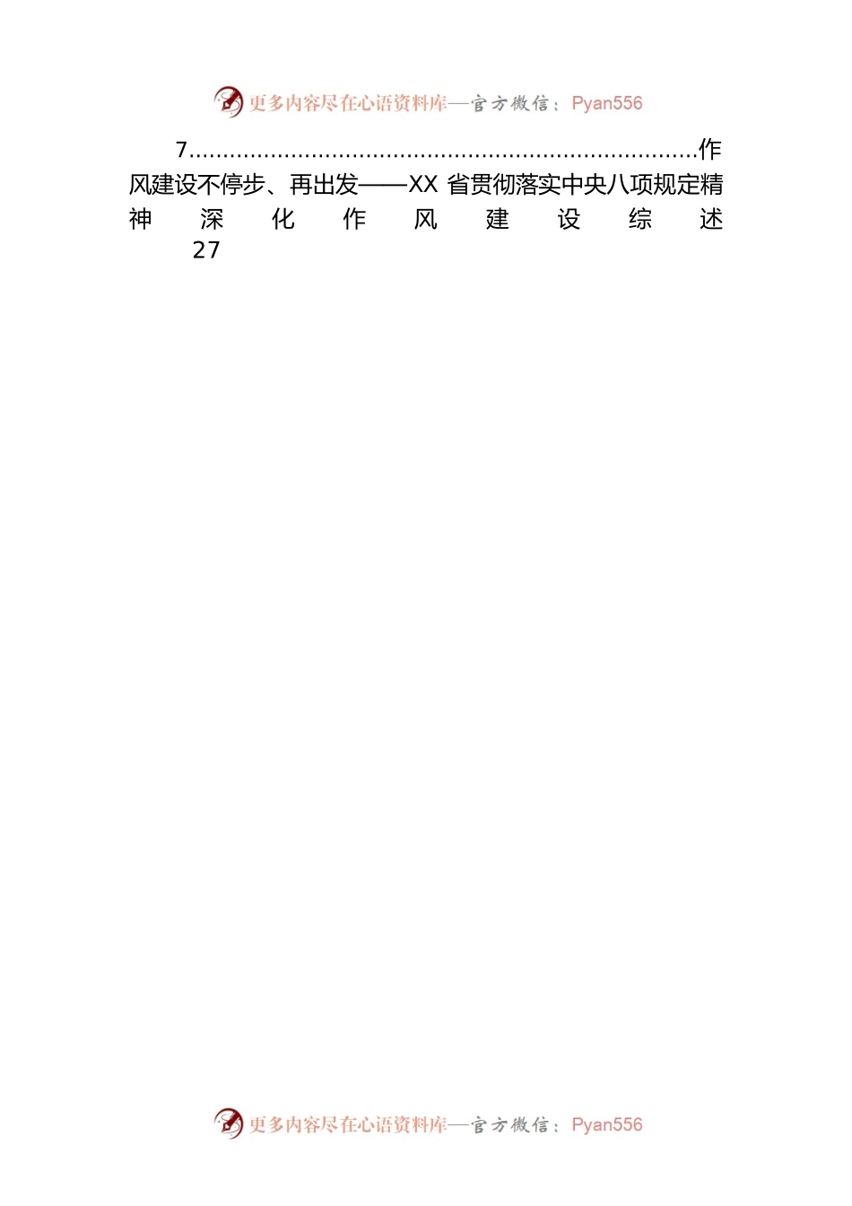 2022年作风建设工作综述汇编（7篇）.docx_第2页