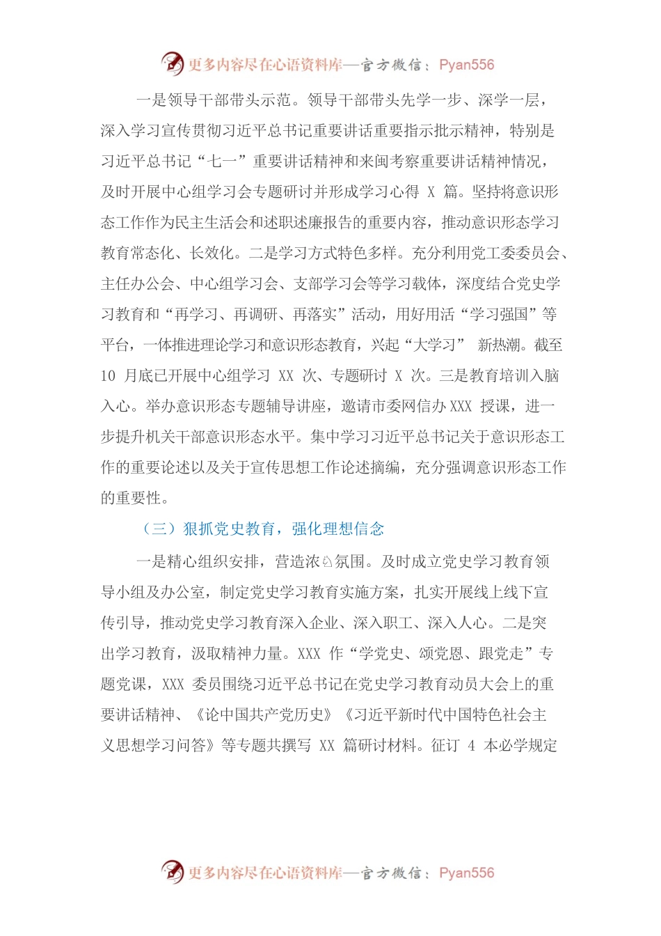 2022年度落实意识形态工作责任制自查情况报告.docx_第2页